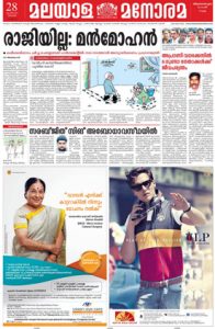 Malayalam Language Newspaper Ad