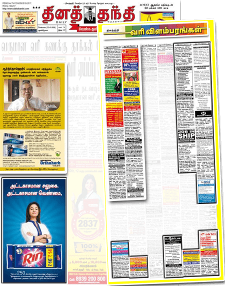 Daily Thanthi Epaper Download In PDF For Free